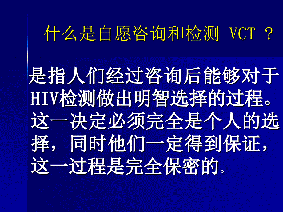 HIV自愿咨询和检测(ppt 35页)_第4页