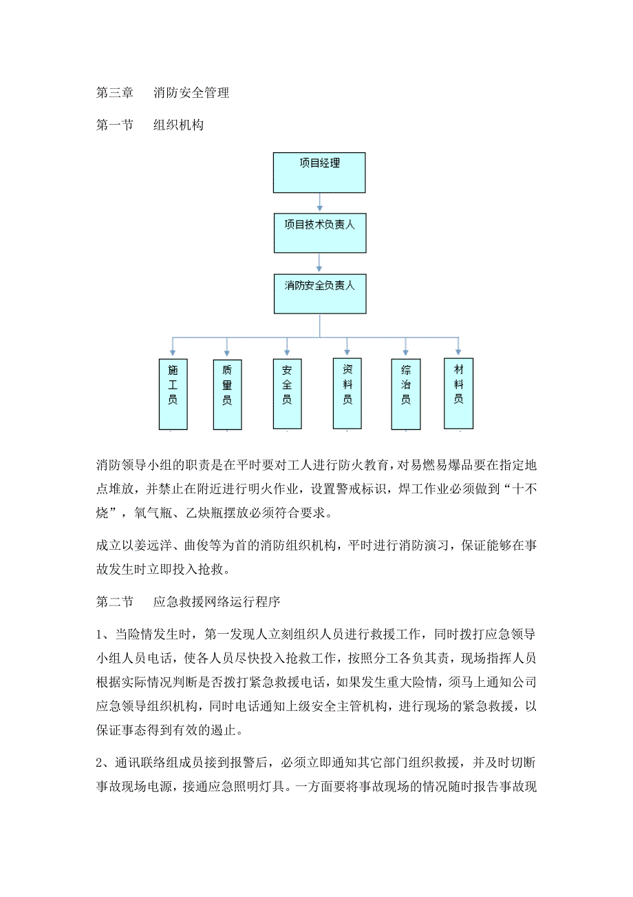 施工现场消防安全专项施工方案_第2页