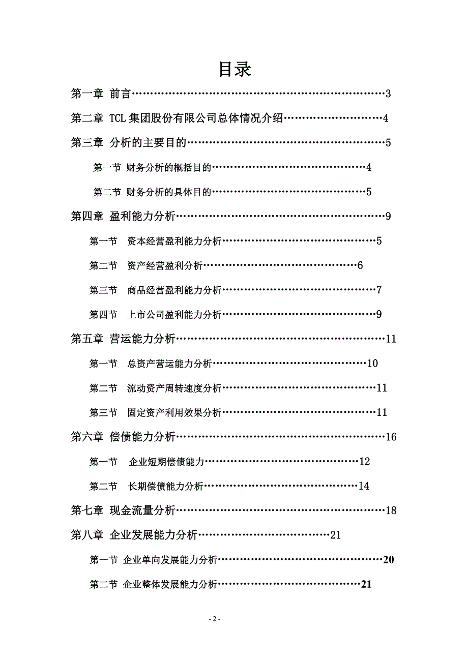 TCL公司财务分析报告_第2页