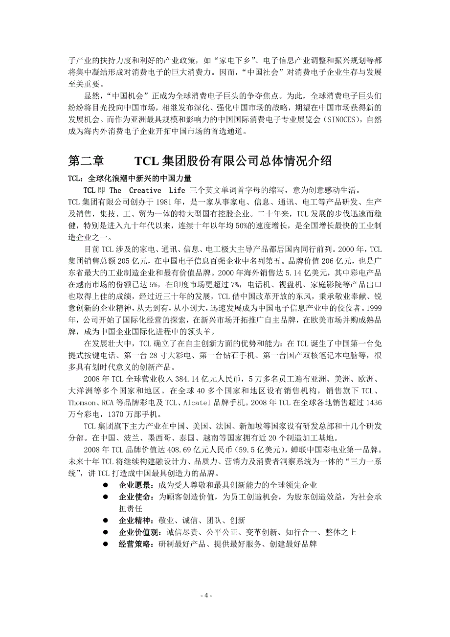 TCL公司财务分析报告_第4页