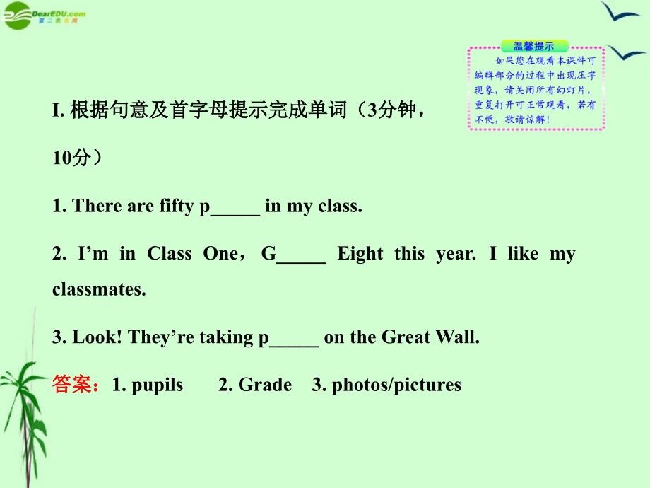 图书八级英语上册 Unit1 Me and My Class能力提升练1配套 冀教.ppt_第2页