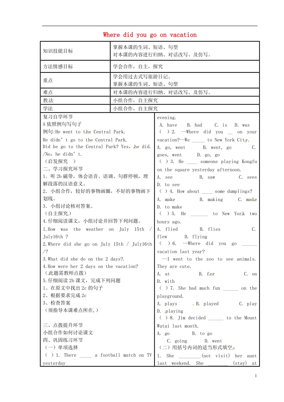 河北滦第三中学八级英语上册Unit1WheredidyougoonvacationPeriod4导学案新人教新目标 1.doc_第1页