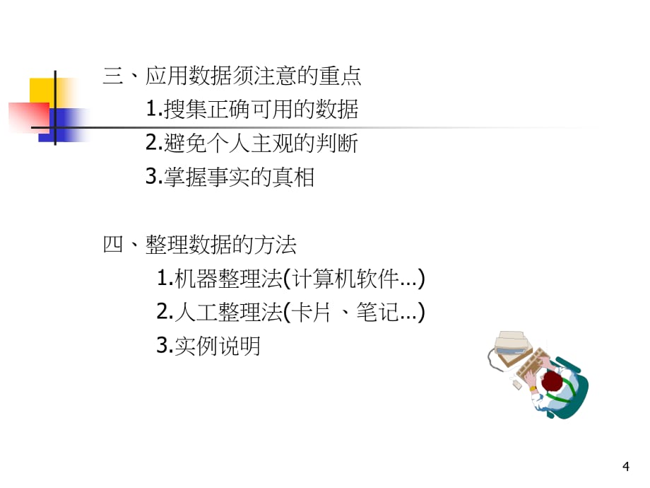 QC统计手法解析_第4页