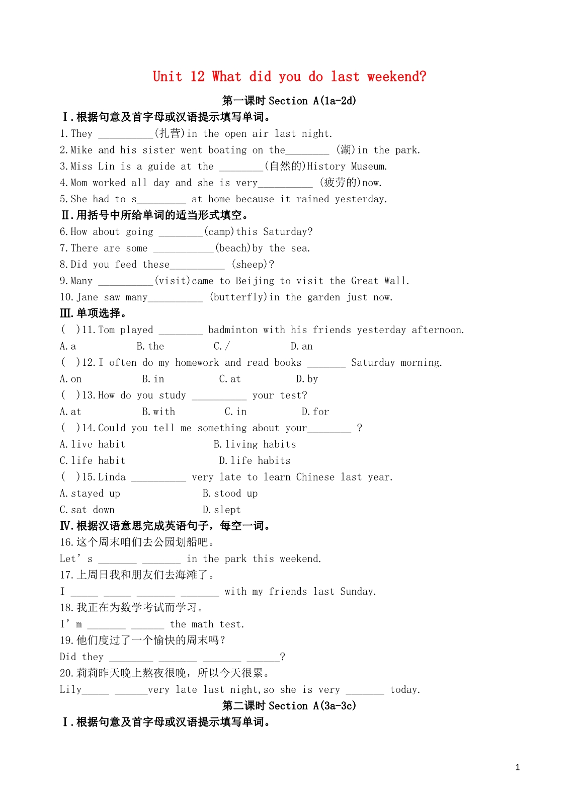 青海七级英语下册Unit12Whatdidyoudolastweekend习题新人教新目标 1.doc_第1页