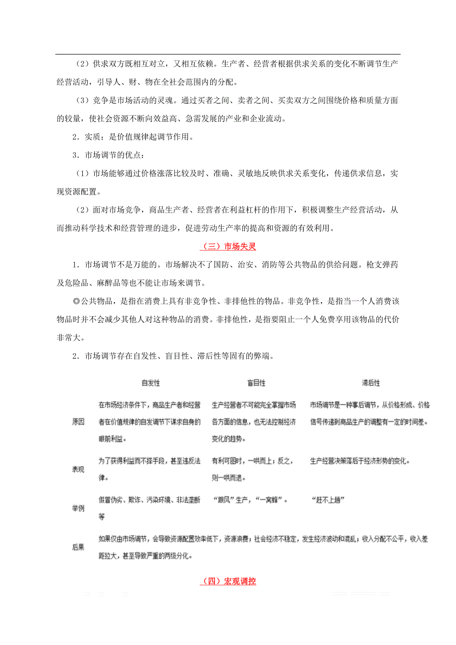 备战2020年高考政治一遍过考点13市场调节与宏观调控_第3页