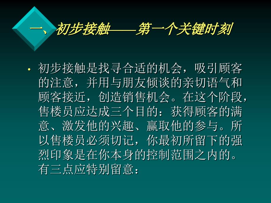 客户谈判及成交技巧讲义(PPT 41页)_第3页