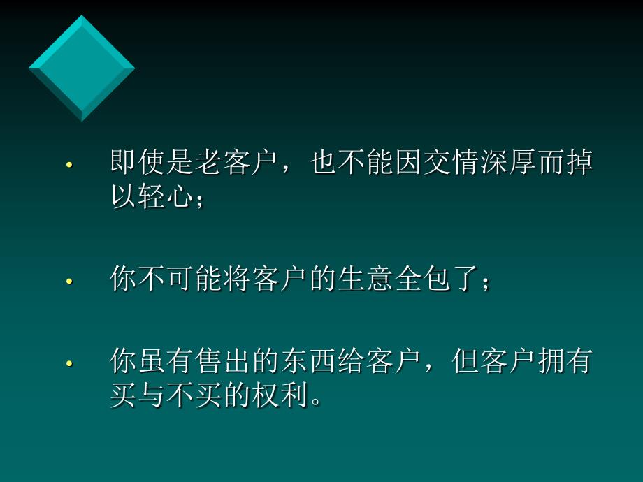 客户谈判及成交技巧讲义(PPT 41页)_第4页