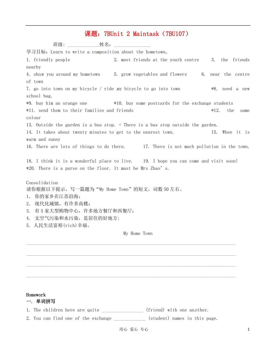 江苏锡蠡园中学七级英语Unit 2 Maintask学案.doc_第1页