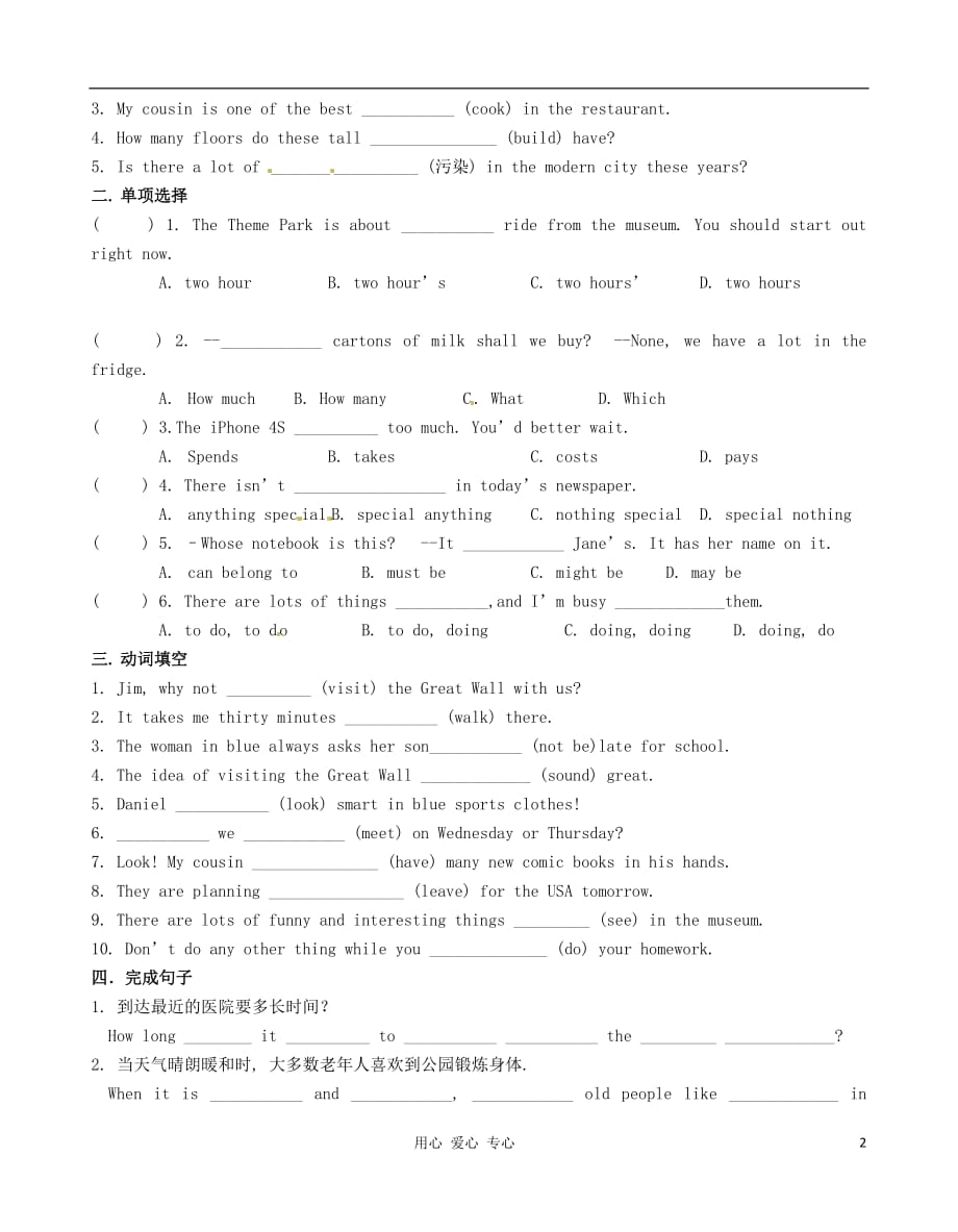 江苏锡蠡园中学七级英语Unit 2 Maintask学案.doc_第2页