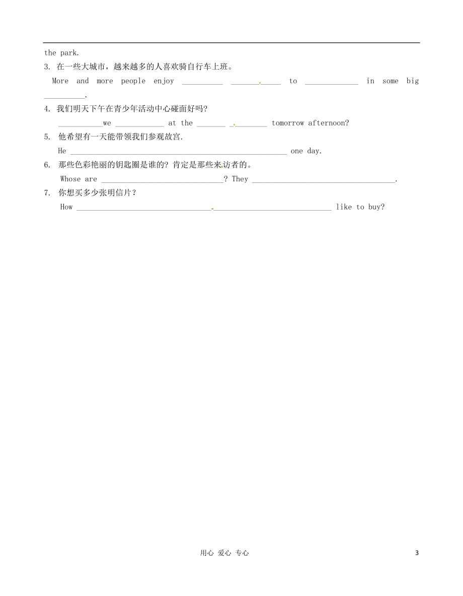 江苏锡蠡园中学七级英语Unit 2 Maintask学案.doc_第3页