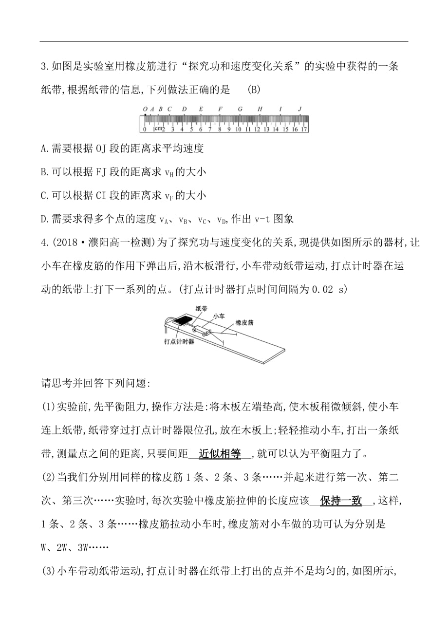 2019物理同步大讲堂人教必修二精练：分层训练·进阶冲关 7.6 实验：探究功与速度变化的关系 Word版含解析_第2页