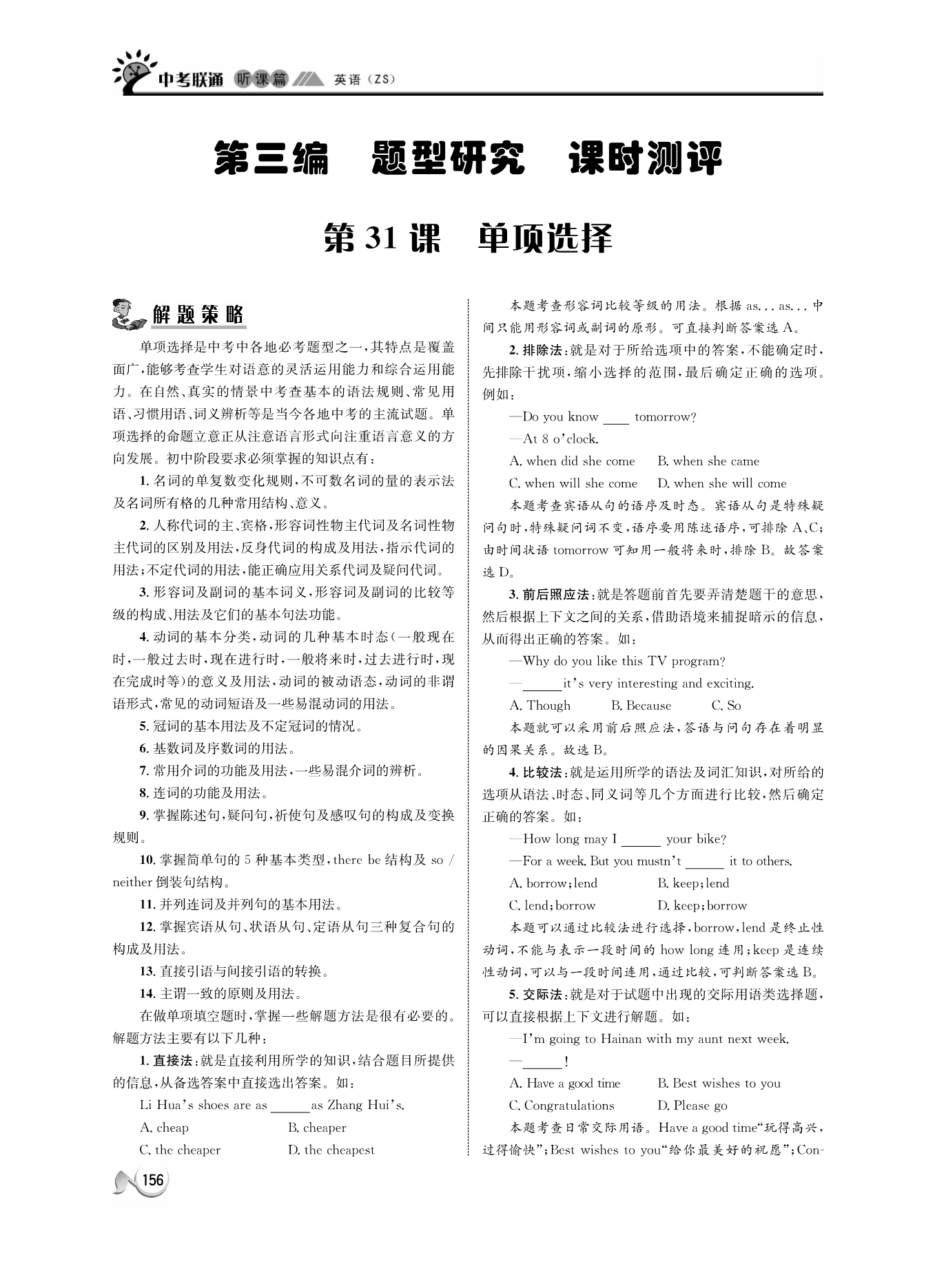 浙江建德大同第二初级中学中考英语 听课篇31pdf 人教新目标.pdf_第1页