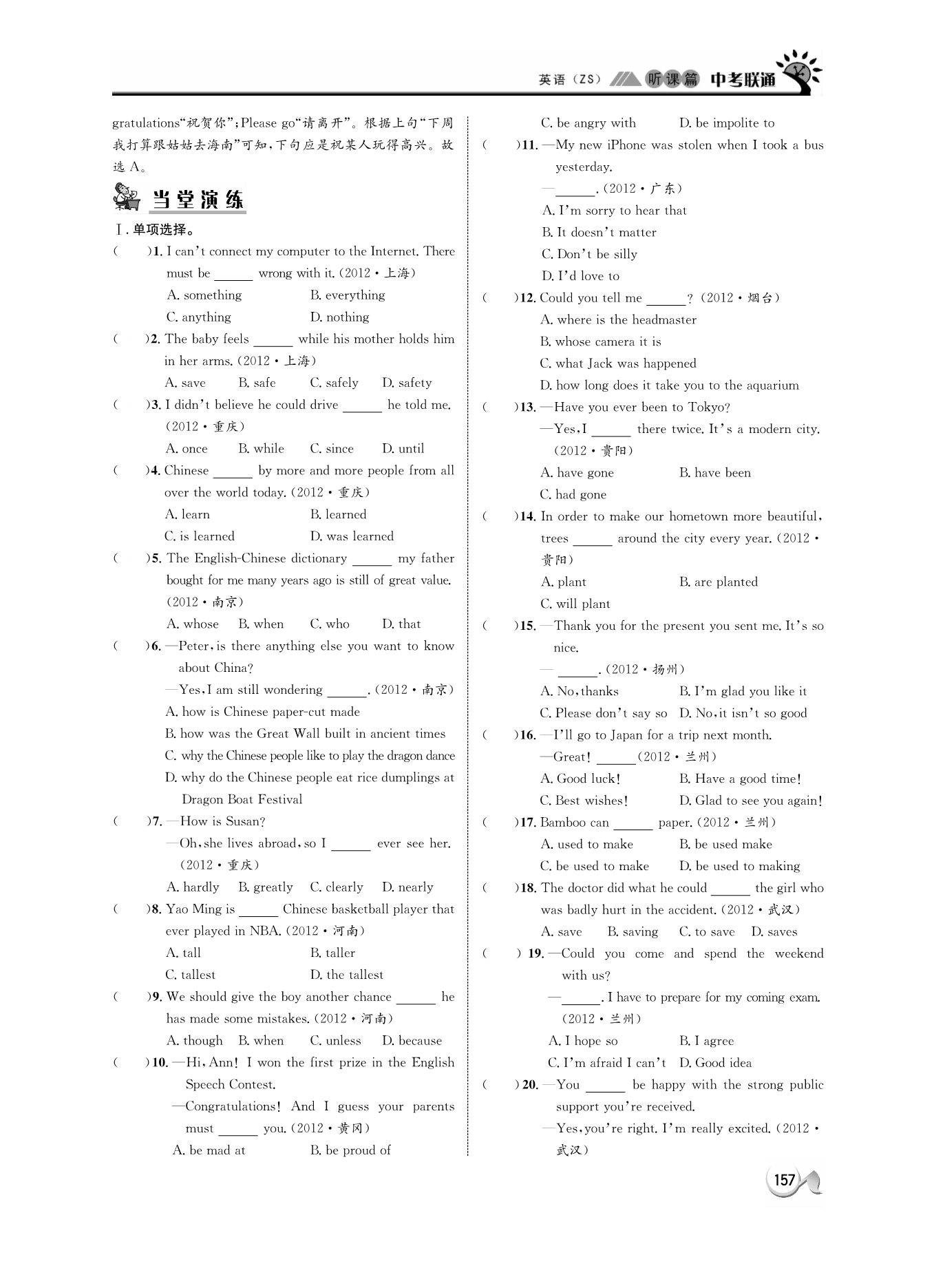 浙江建德大同第二初级中学中考英语 听课篇31pdf 人教新目标.pdf_第2页