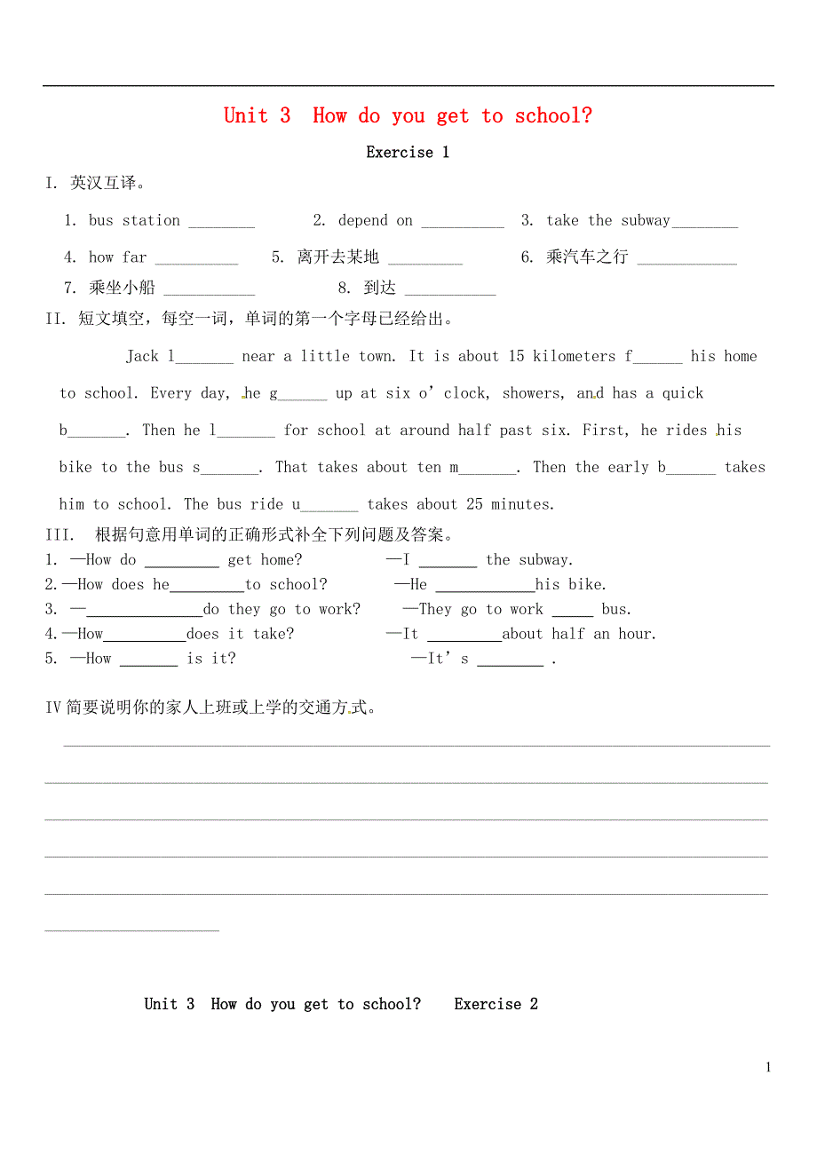 七级英语下册Unit3Howdoyougettoschool练习新人教新目标 1.doc_第1页