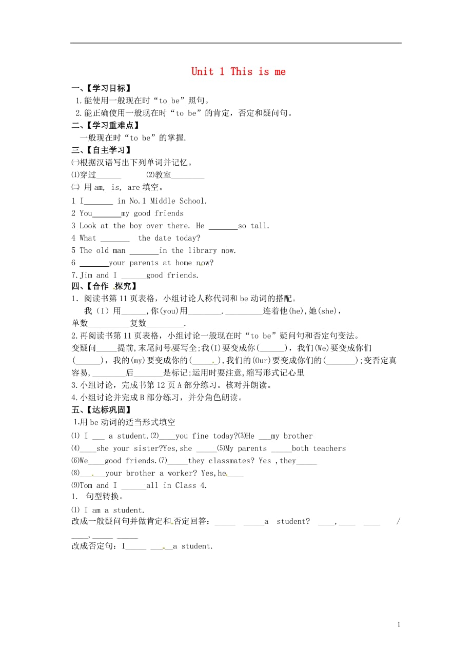 江苏淮安涟水高沟中学七级英语上册 Unit 1 This is me！Grammar导学案新牛津.doc_第1页