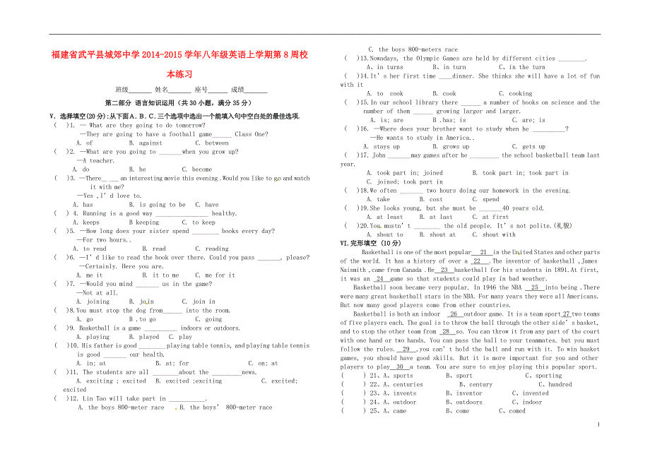 福建武平城郊中学八级英语第8周校本练习仁爱 1.doc_第1页