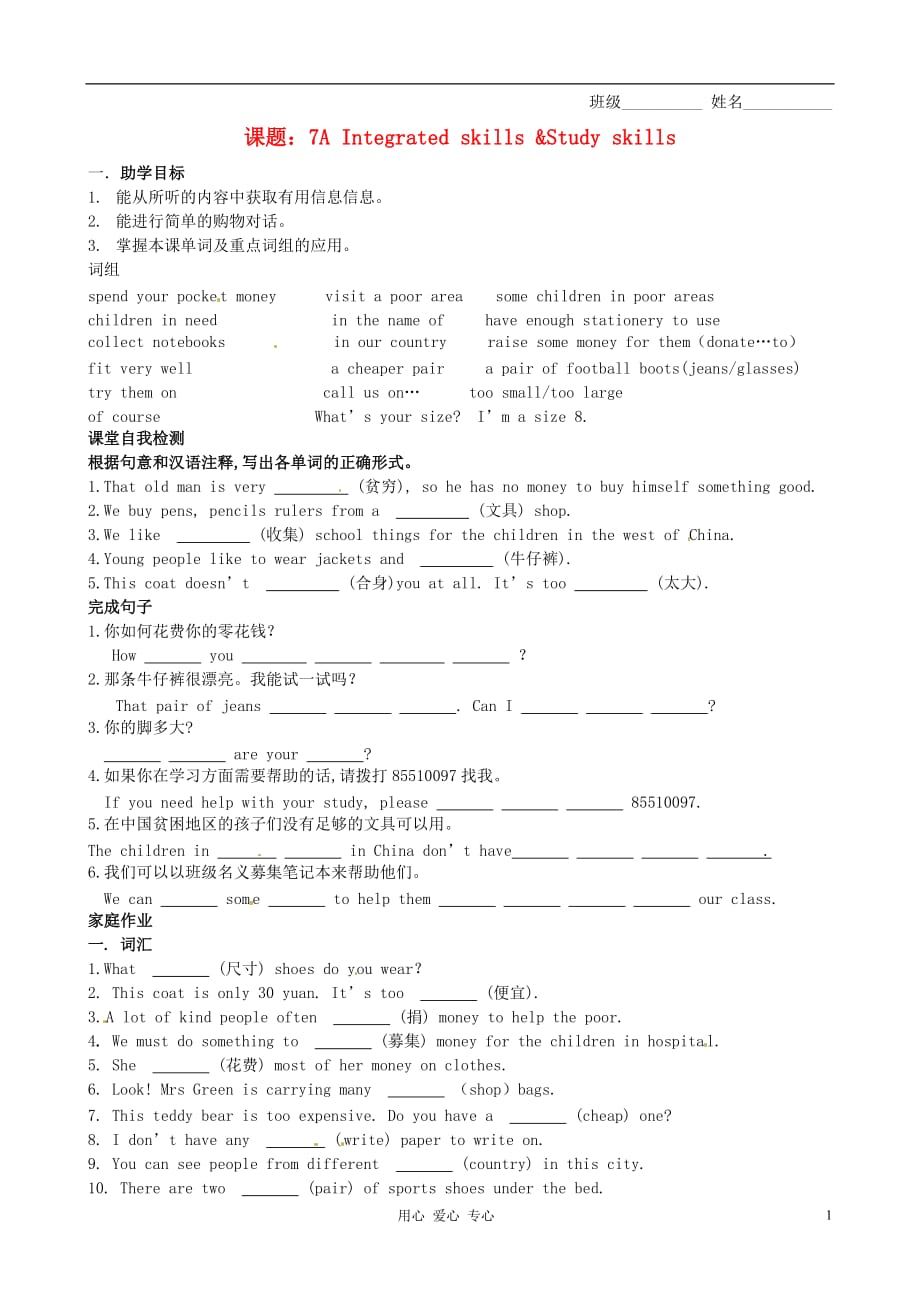 江苏锡蠡园中学七级英语Unit5Integrated skills同步练习 苏教.doc_第1页