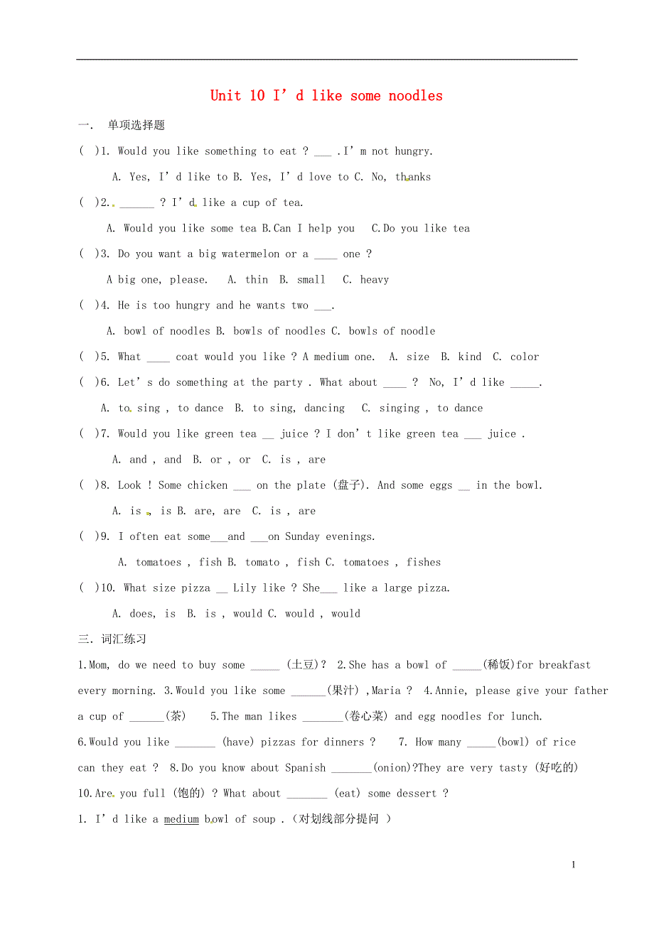 山东青岛城阳七级英语下册Unit10I’dlikesomenoodles检测题新人教新目标.doc_第1页