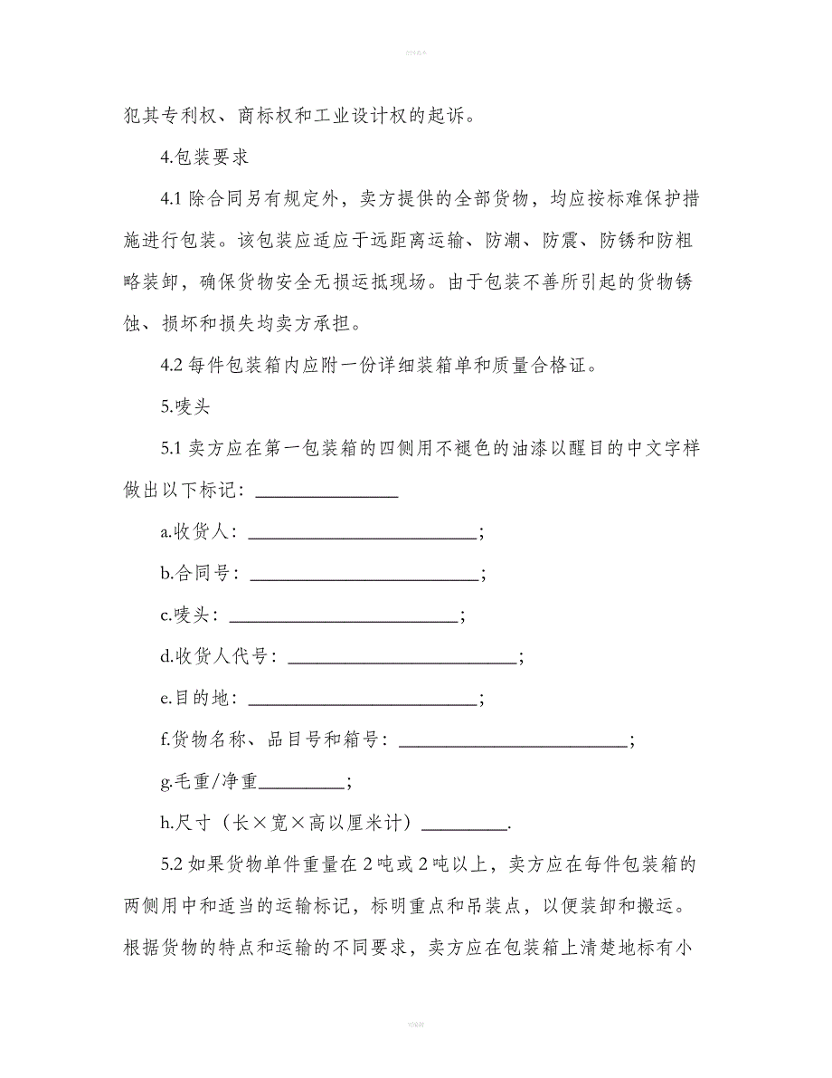 货物采购国内竞争性招标合同（合同范本）_第3页