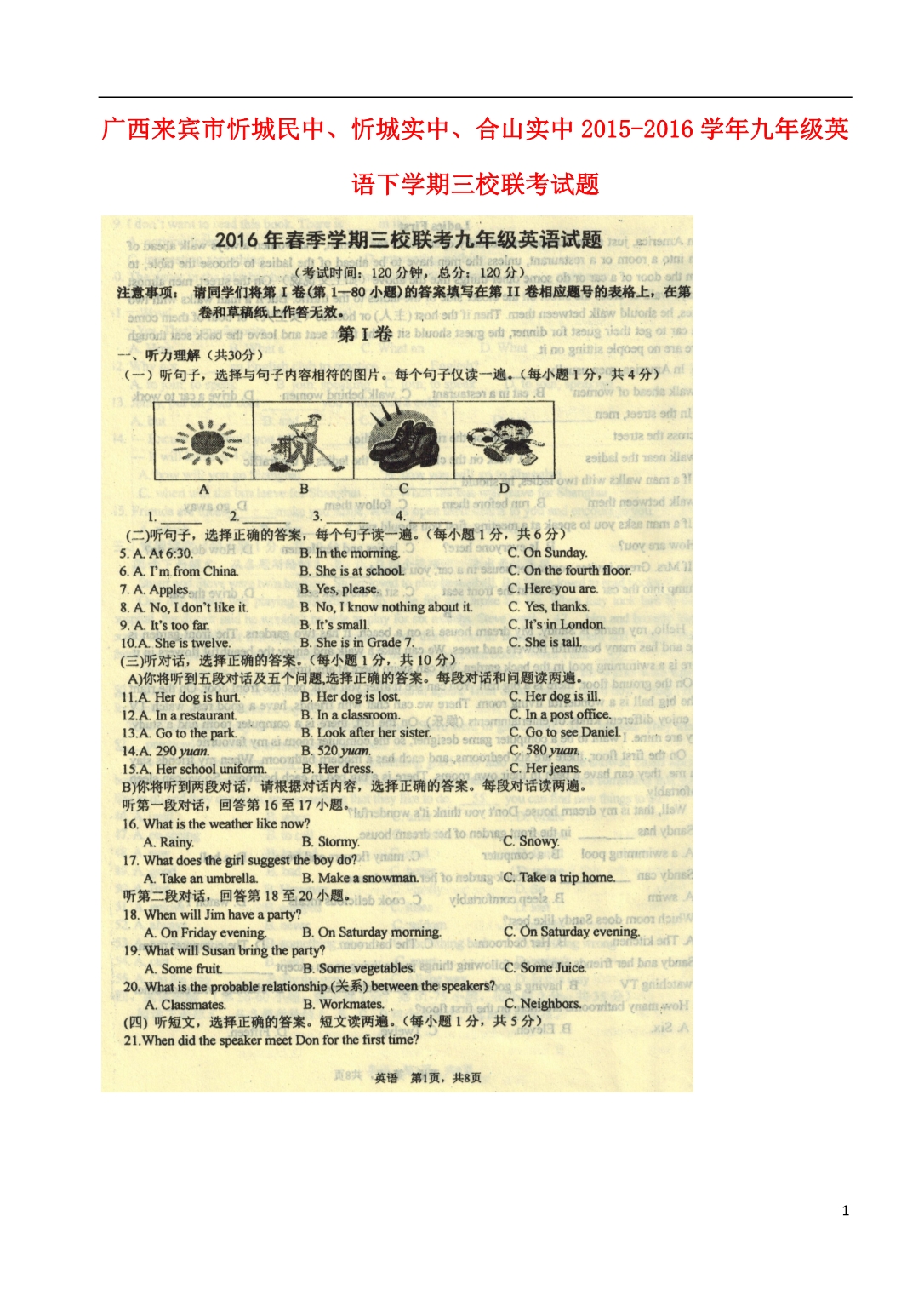 广西来宾忻城民中、忻城实中、合山实中九级英语三校联考.doc_第1页