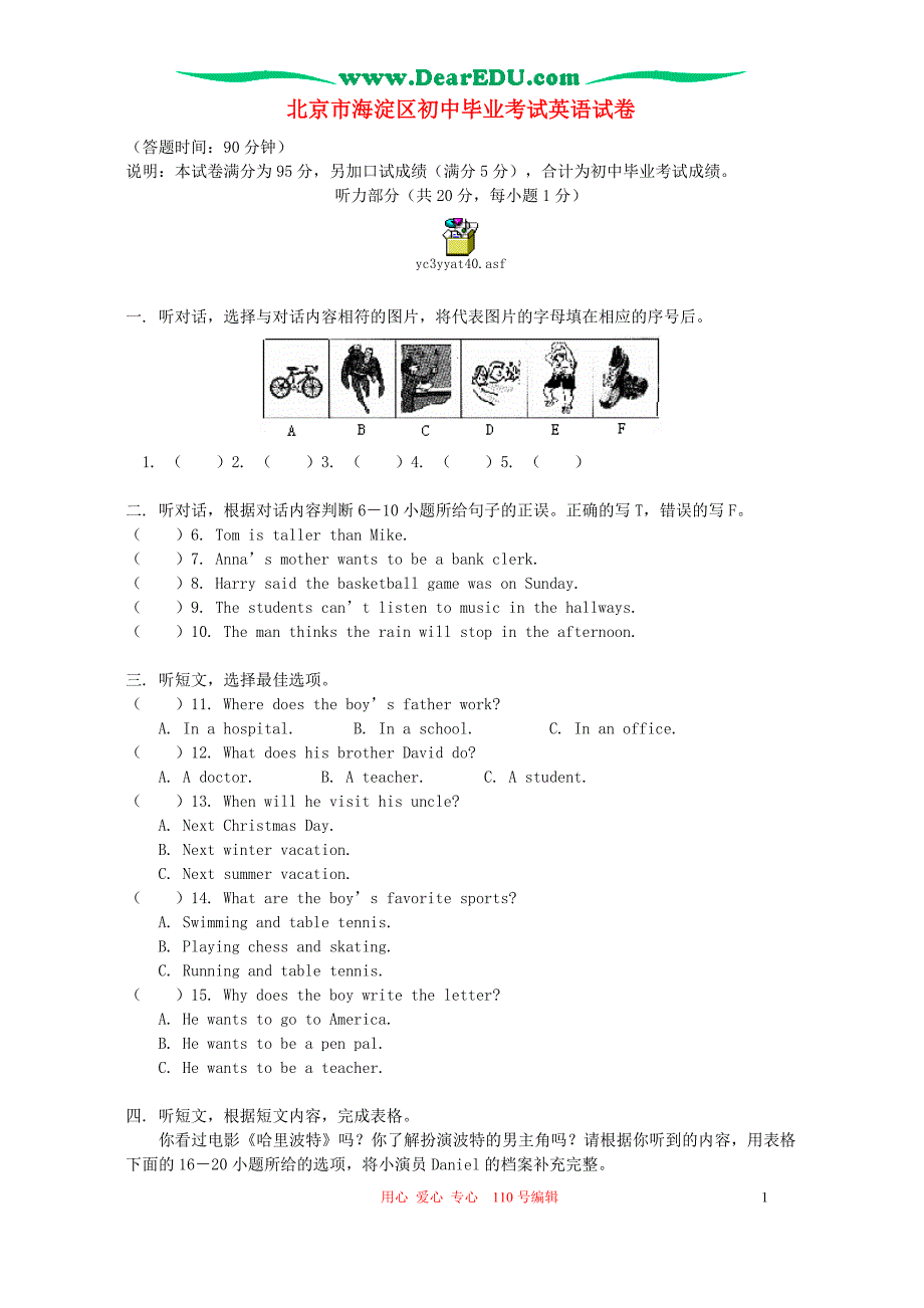 北京海淀区初中毕业考试英语 汤姆森.doc_第1页