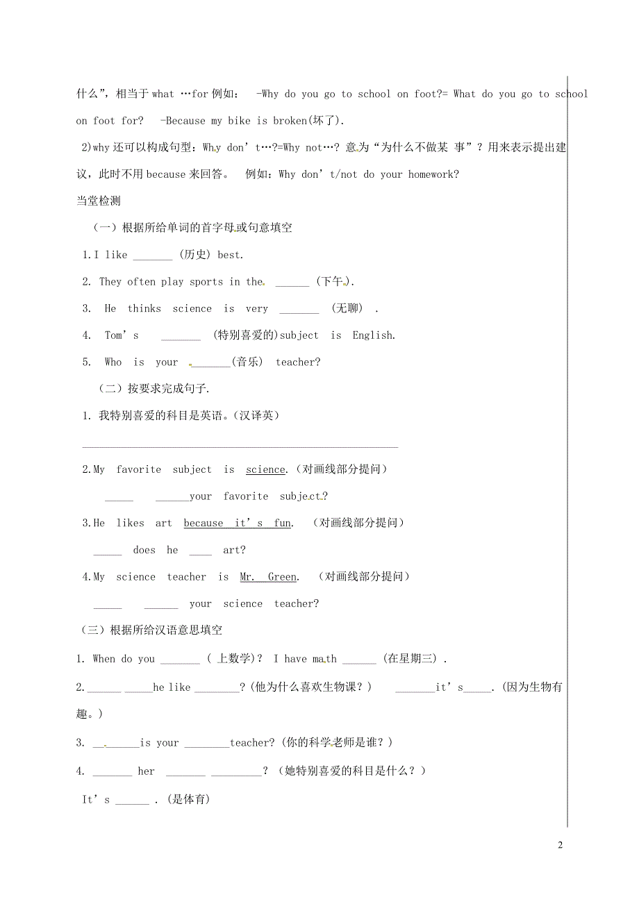 贵州遵义桐梓七级英语上册Unit9Myfavoritesubjectisscience第1课时导学案新人教新目标.doc_第2页