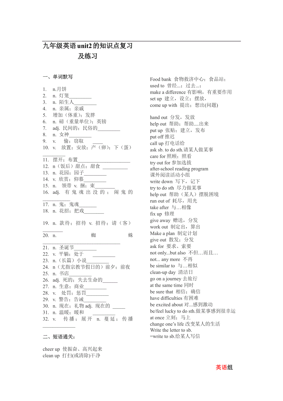 浙江九级英语暑期预习Unit2知识点复习pdf 1.pdf_第1页