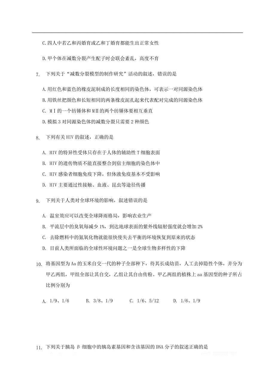 浙江省2020届高三生物上学期第一次月考试题2_第2页