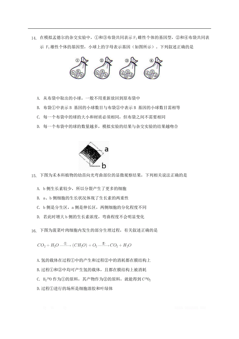 浙江省2020届高三生物上学期第一次月考试题2_第4页