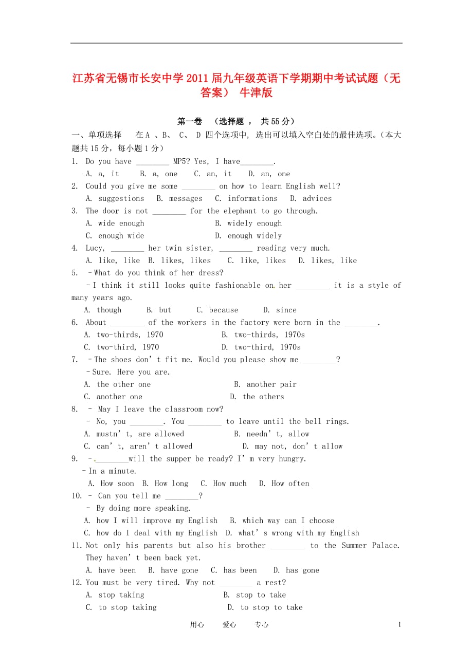 江苏锡长安中学九级英语期中考试 牛津.doc_第1页