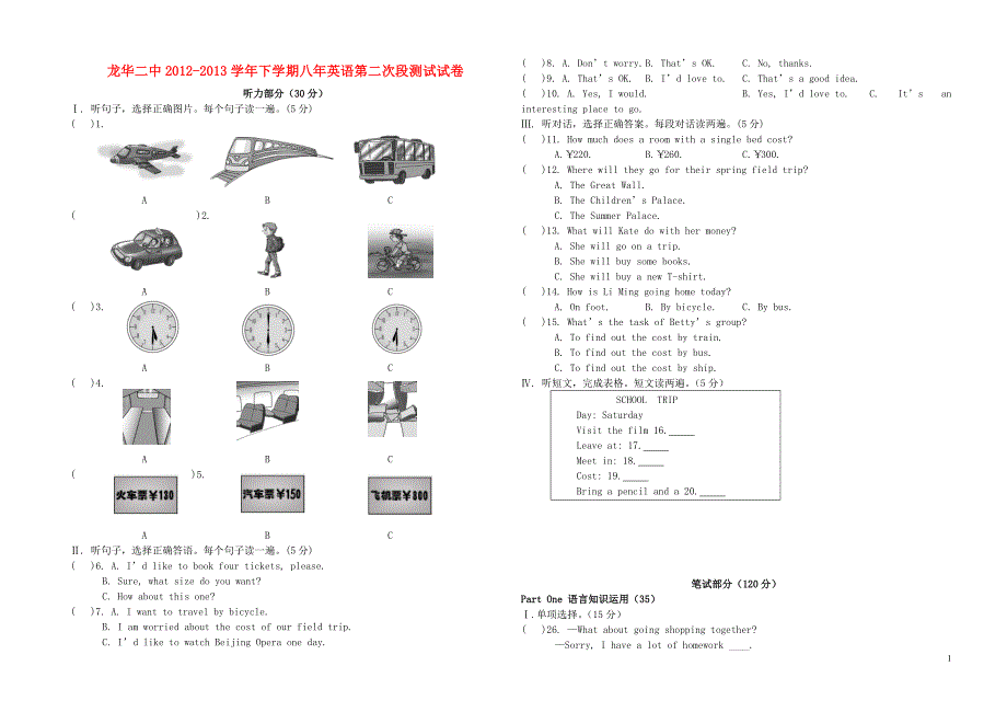 广东深圳龙华二中八级英语第二学期第二次月考测 人教新目标.doc_第1页