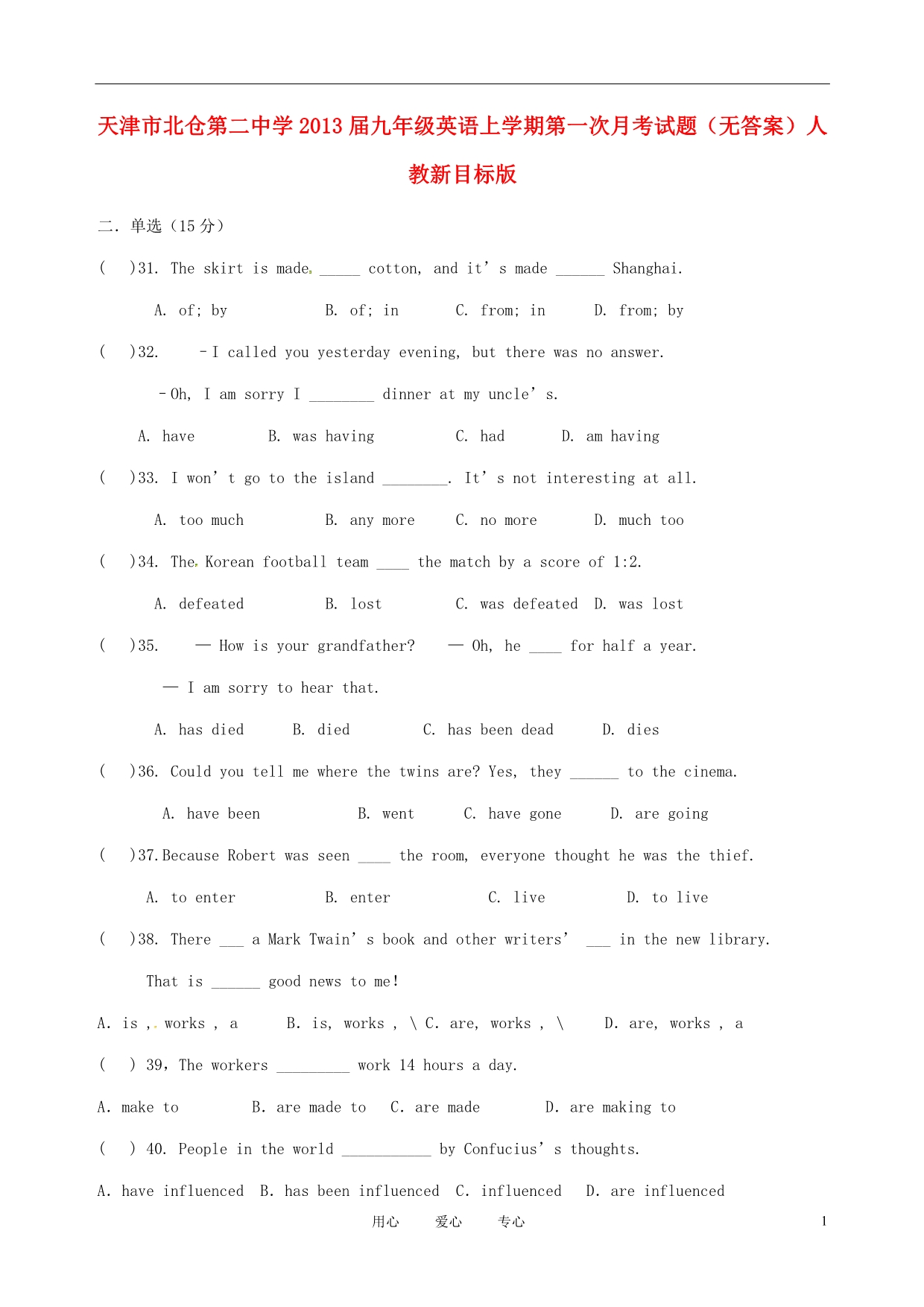 天津北仓第二中学九级英语第一次月考 人教新目标.doc_第1页