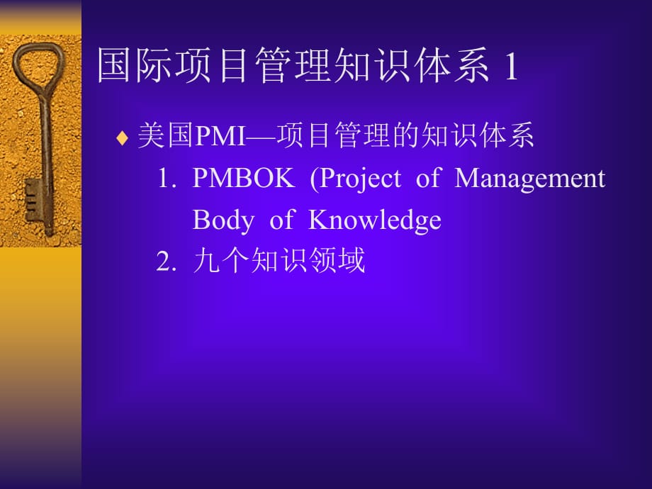 项目管理的历史和发展简介(ppt 19页)_第4页