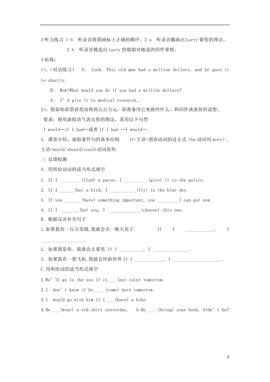 黑龙江黑河爱辉中学九级英语全册 Unit 4 What would you do导学案1 人教新目标.doc_第2页