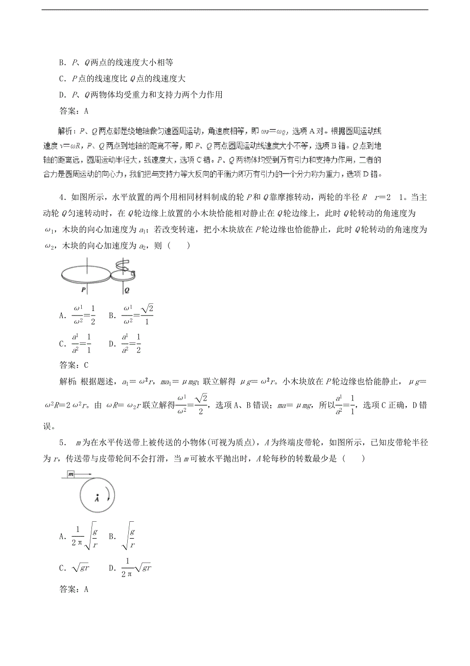 2019届高中物理二轮复习热点题型专练专题4.2圆周运动含解析2_第2页