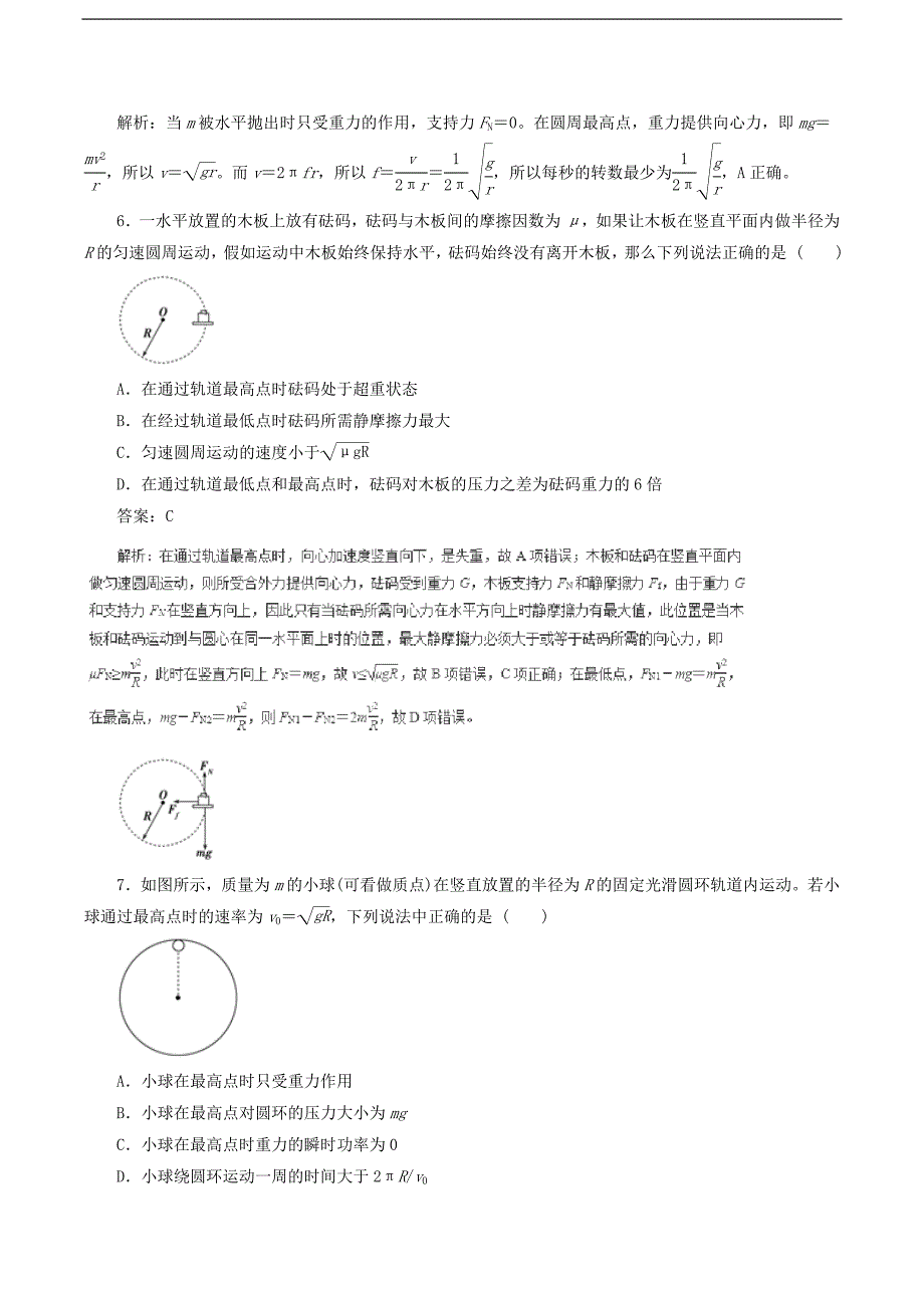 2019届高中物理二轮复习热点题型专练专题4.2圆周运动含解析2_第3页