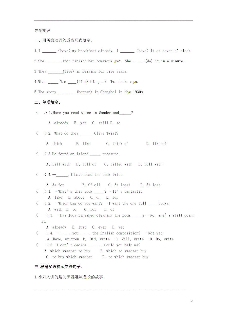 广西北海合浦八级英语下册Unit8HaveyoureadTreasureIslandyetSectionA1a2c导学案新人教新目标 1.doc_第2页