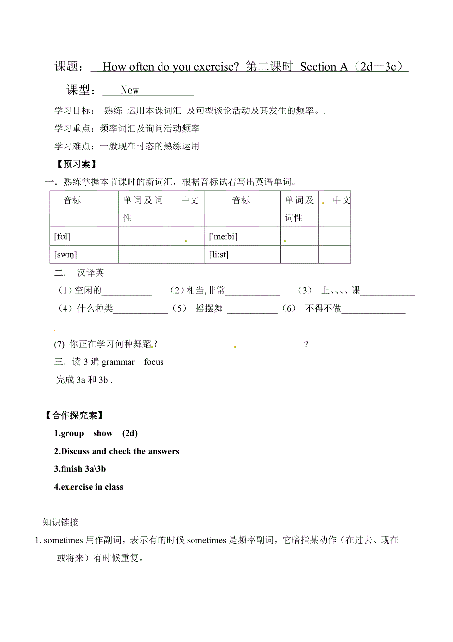 山东肥城潮泉八级英语上册Unit2HowoftendoyourciseP2学案新人教新目标 1.doc_第1页