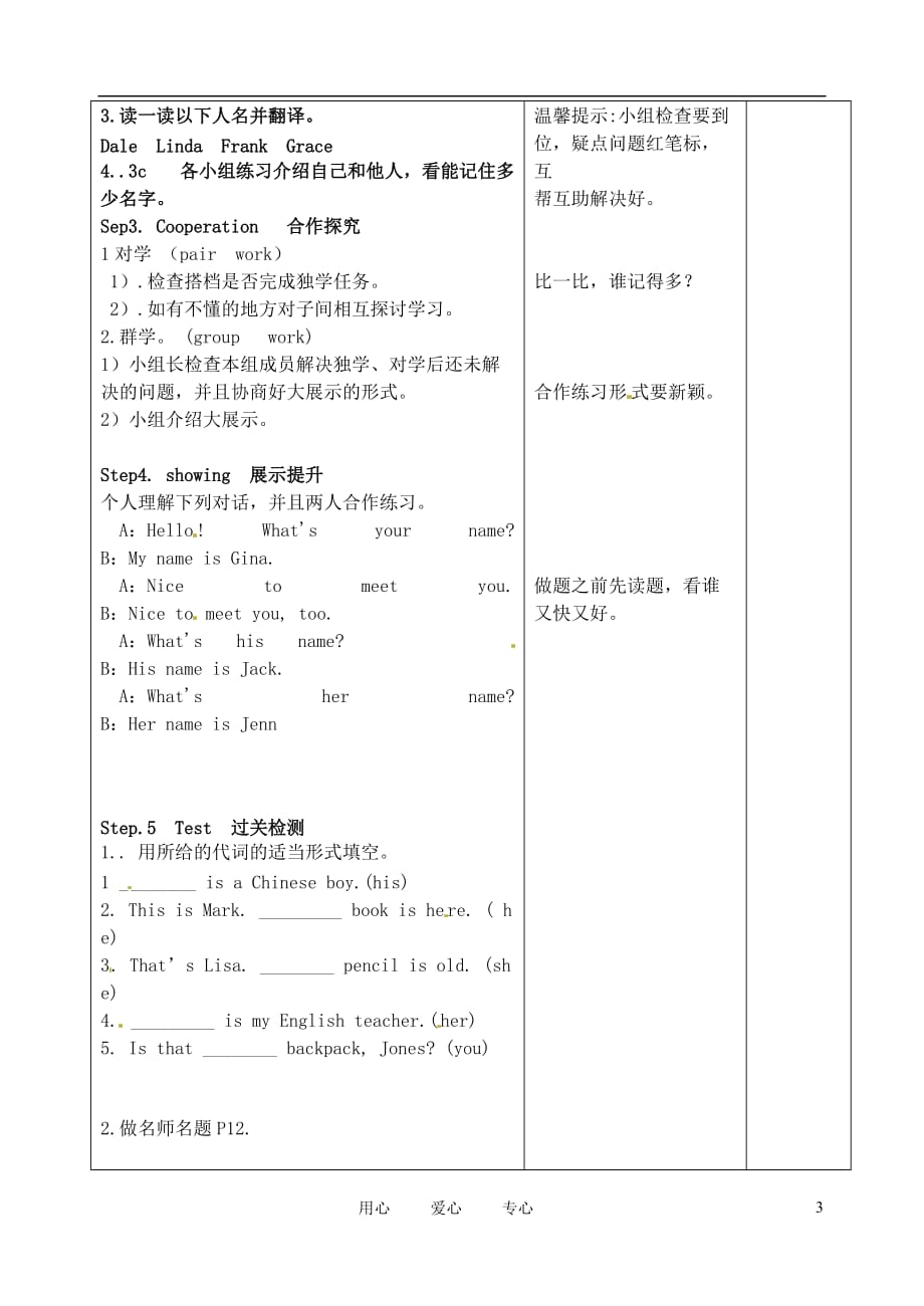 湖南望城金海双语实验学校七级英语 Unit1导学案3 人教新目标.doc_第2页