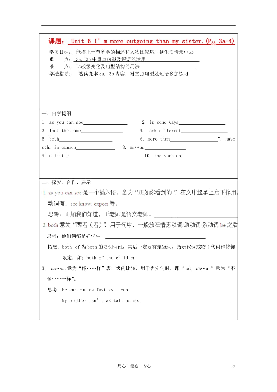 湖南吉首民族中学八级英语上册Unit 6 I’m more outgoing than my sister学案2 人教新目标.doc_第1页