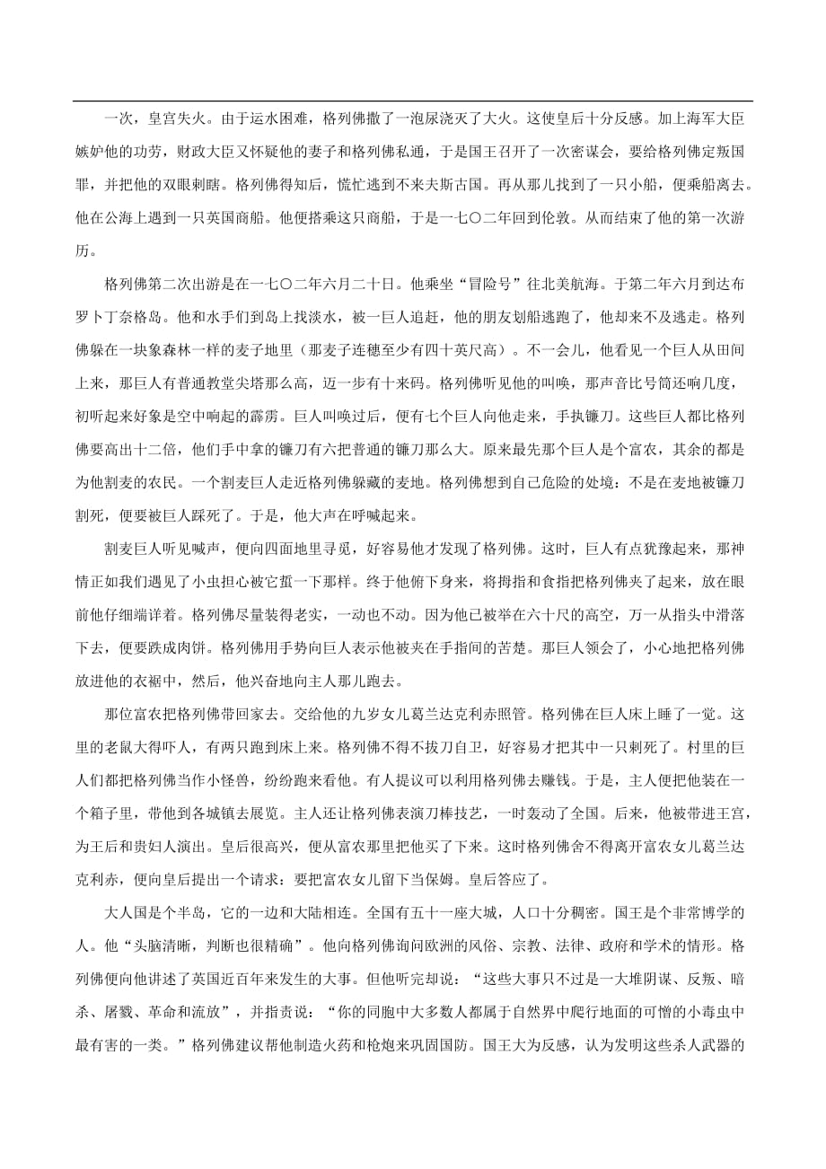 2020年中考语文常考名著专题：《格列佛游记》阅读指导_第4页