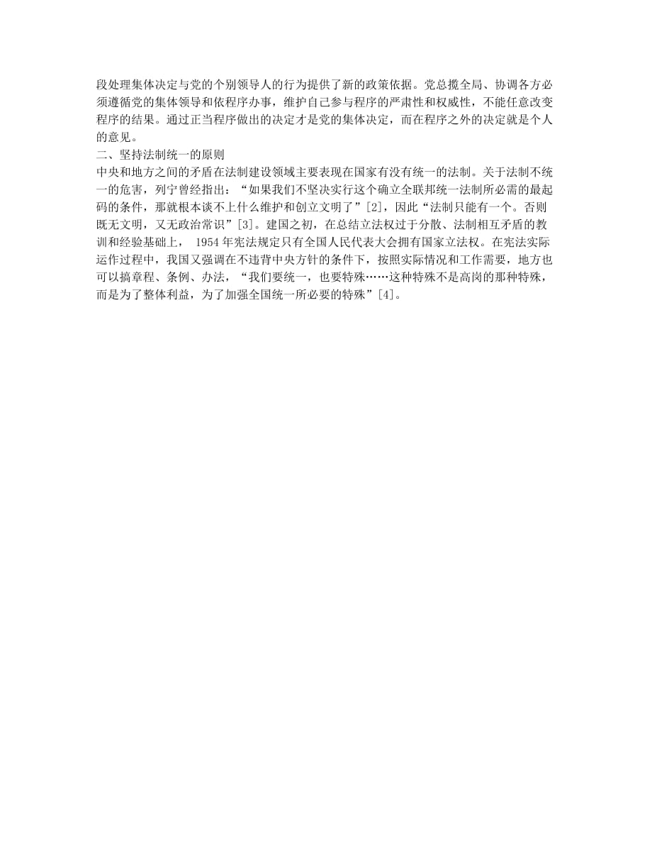 探析地方立法准备阶段应坚持的基本原则.docx_第2页