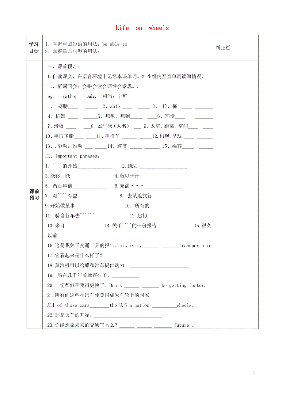 八级英语上册Unit6GoWithTransportationLesson33LifeonWheels导学案新冀教 2.doc_第1页