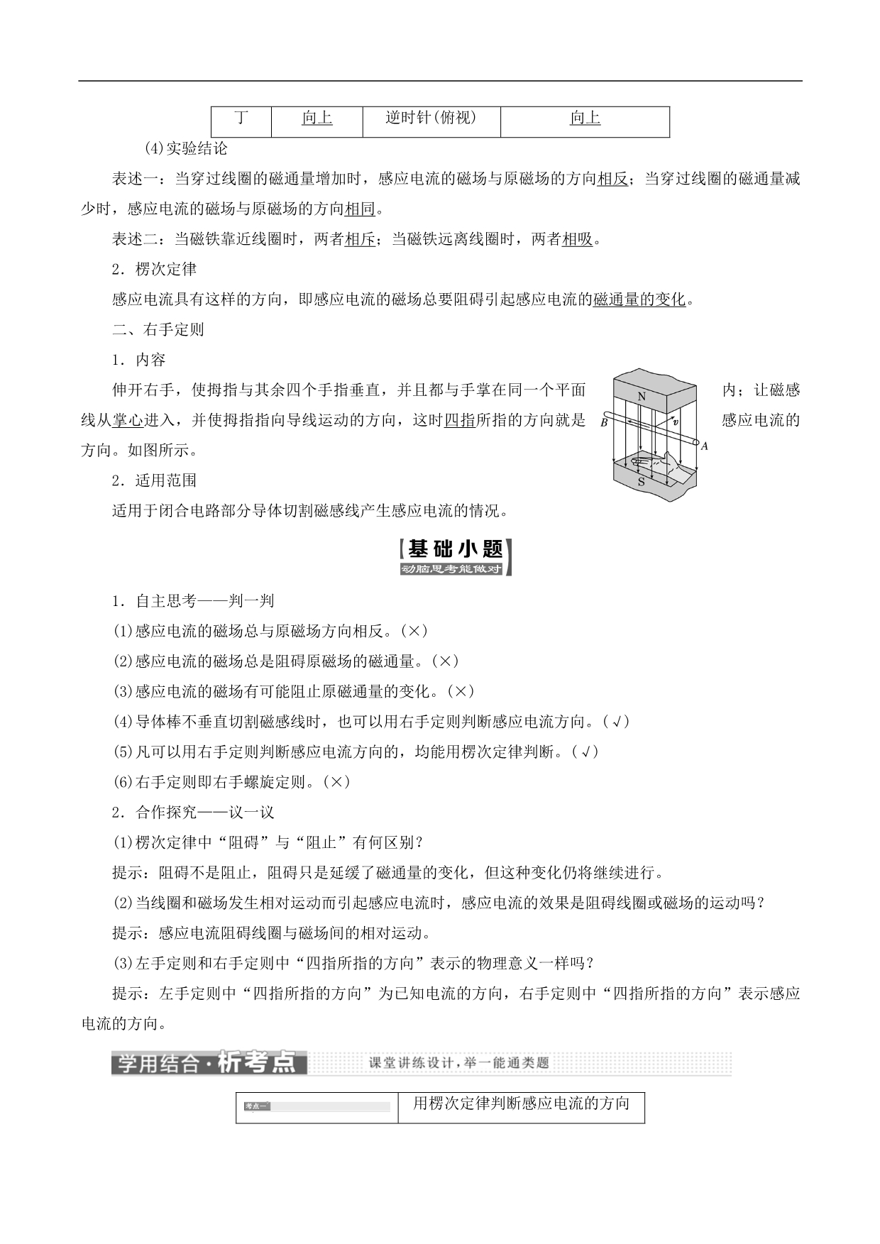 山东省专用2018_2019学年高中物理第四章电磁感应第3节楞次定律讲义含解析新人教版选修3__第2页