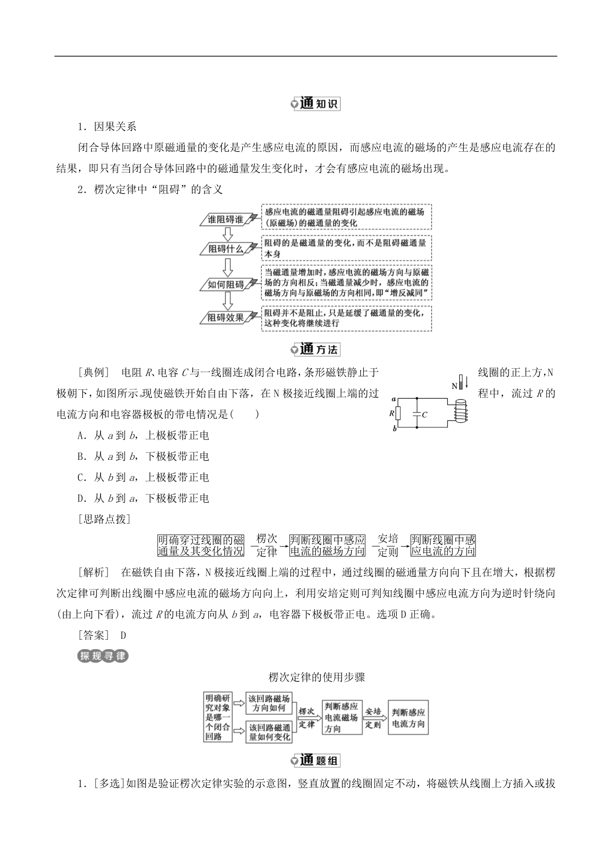 山东省专用2018_2019学年高中物理第四章电磁感应第3节楞次定律讲义含解析新人教版选修3__第3页