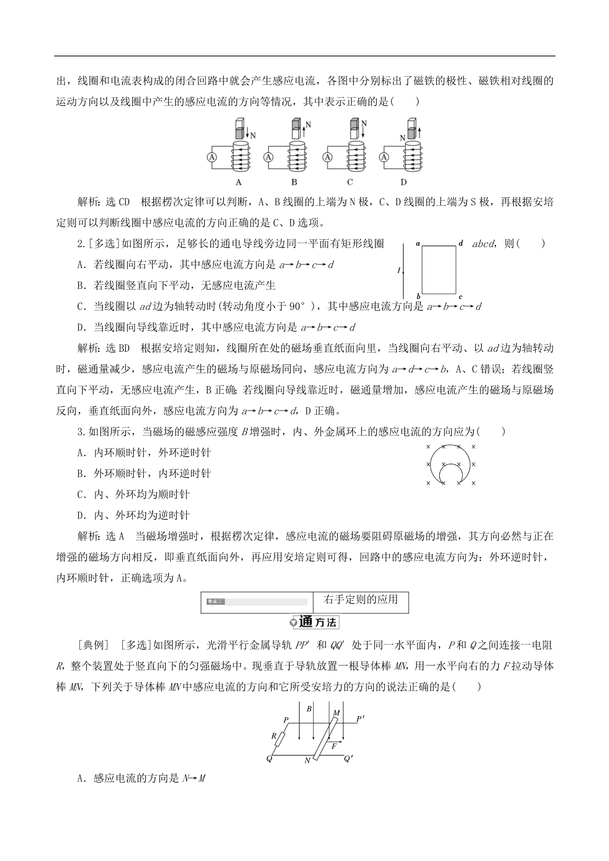 山东省专用2018_2019学年高中物理第四章电磁感应第3节楞次定律讲义含解析新人教版选修3__第4页