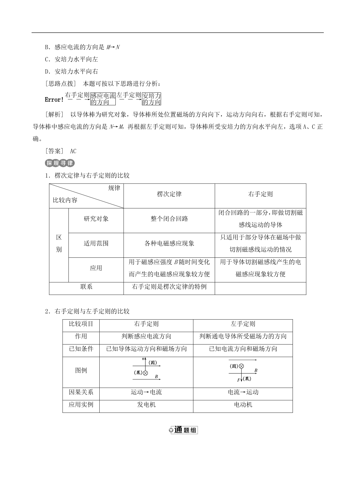 山东省专用2018_2019学年高中物理第四章电磁感应第3节楞次定律讲义含解析新人教版选修3__第5页