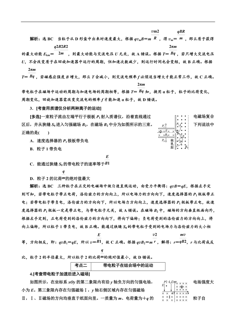 2019版高考物理江苏专版二轮复习检测：专题三·第三讲 带电粒子在复合场中的运动——课前自测诊断卷 Word版含解析_第2页