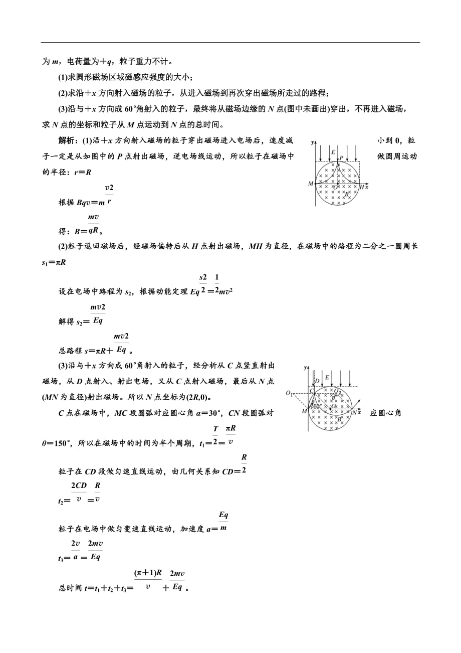 2019版高考物理江苏专版二轮复习检测：专题三·第三讲 带电粒子在复合场中的运动——课前自测诊断卷 Word版含解析_第4页