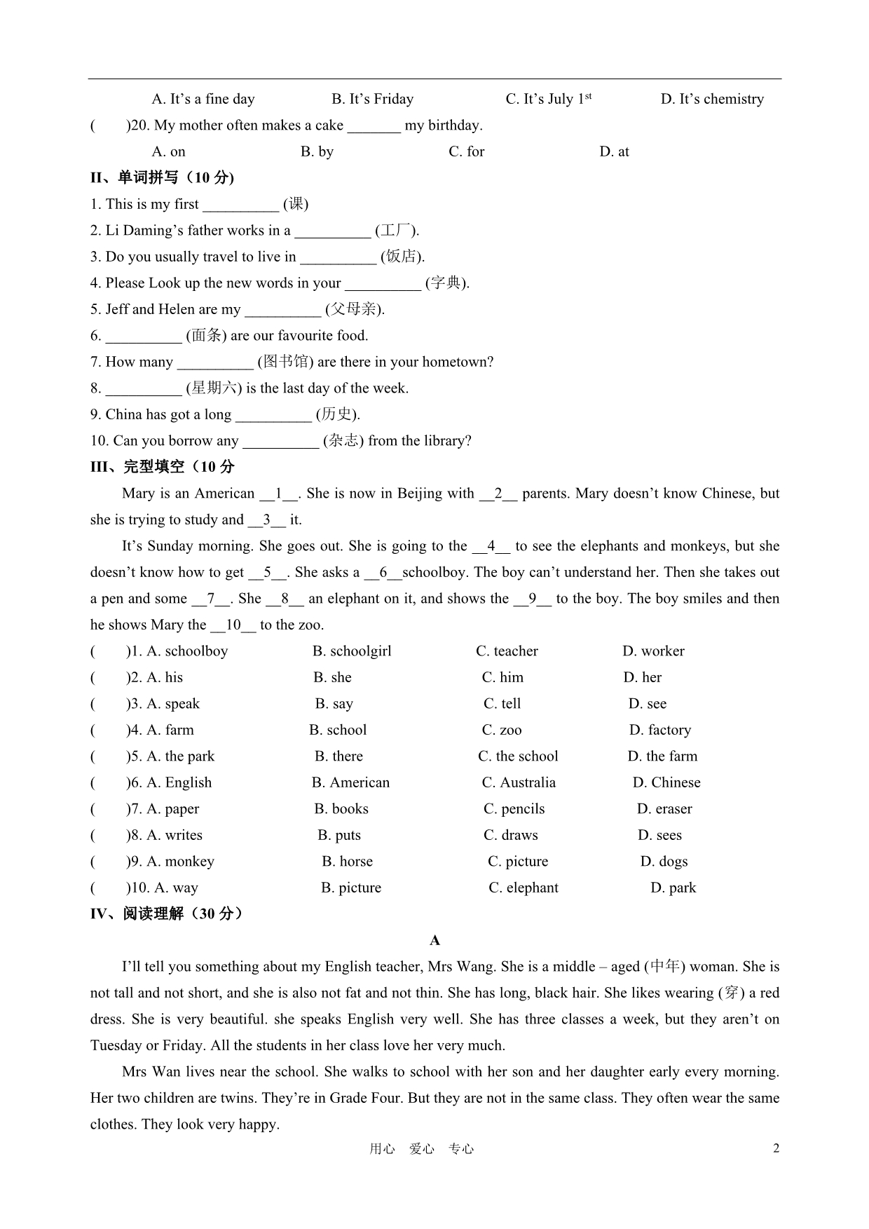 山东青州何官初中七级英语第一学期期末检测模拟二 外研.doc_第2页